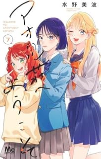 アオハル荘へようこそ