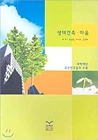 Ecological architecture, village 8991004385 Book Cover