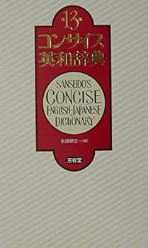 Sanseido's Concise English-Japanese Dictionary