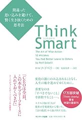 『Think Smart』の書影