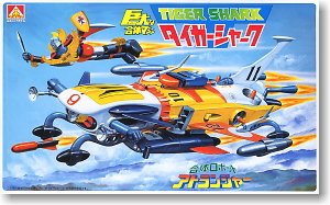 アオシマ アトランジャー タイガーシャーク ミニ合体マシン セット Amazon | アオシマ アトランジャー タイガーシャーク ミニ合体
