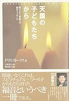 Tengoku no kodomotachi kara : Nokosareta kazoku eno ai no messeÌ„ji 4892955337 Book Cover