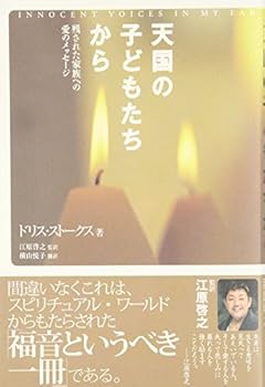Tengoku no kodomotachi kara : Nokosareta kazoku eno ai no messeÌ„ji
