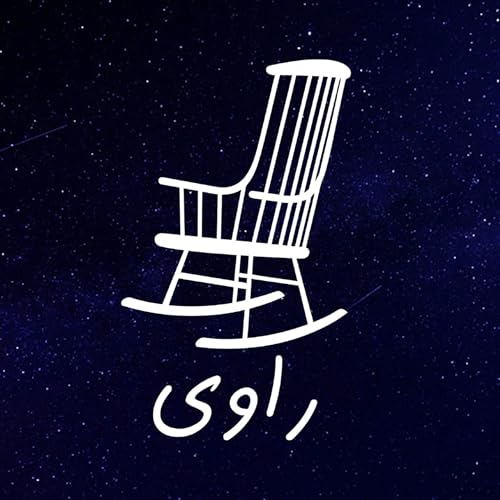 Couverture de Ravi | پادکست فارسی راوی