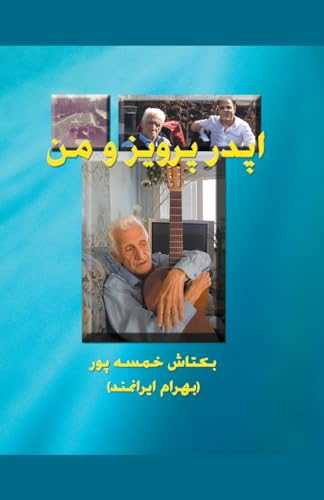 اپدر پرویز و من