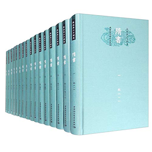 今注本二十四史 隋书（全16册） 精装 （繁体横排校注本）