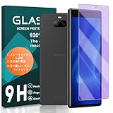 cronincards 対応 Sony Xperia 8 ブルーライトフィルム 【 国産旭硝子素材 強化ガラス 液晶 】902SO SO-02M フイルム エクスペリア 8 ガラスフイルム 保護フィルム 【 3D Touch対応 指紋認証対応 ケース カバー 高光沢 低反射タイプ 硬度9H 防指紋 衝撃吸収 高透過率 飛散防止 貼り付け簡単 気泡なし極薄 指紋ロック解除対応 目に優しい ブルーライトカット 目の疲労を緩和し 】