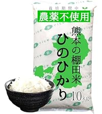 Amazon.co.jp: 【令和7年新米】無農薬 白米 ヒノヒカリ 熊本県産 190万