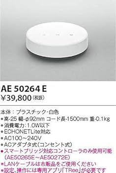 Amazon.co.jp: コイズミ照明 スマートブリッジ AE50264E 白色