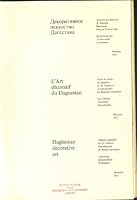 Daghestan decorative art; B0007BJKSK Book Cover
