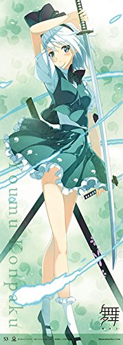 Amazon.co.jp: 東方プロジェクト 等身大タペストリー 舞 53.魂魄妖夢 