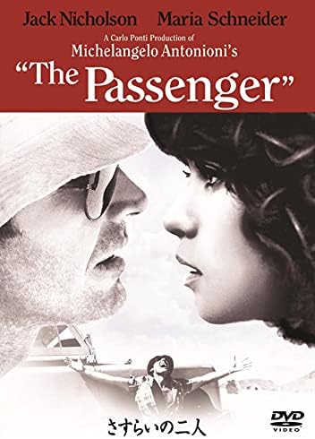 さすらいの二人 [DVD]