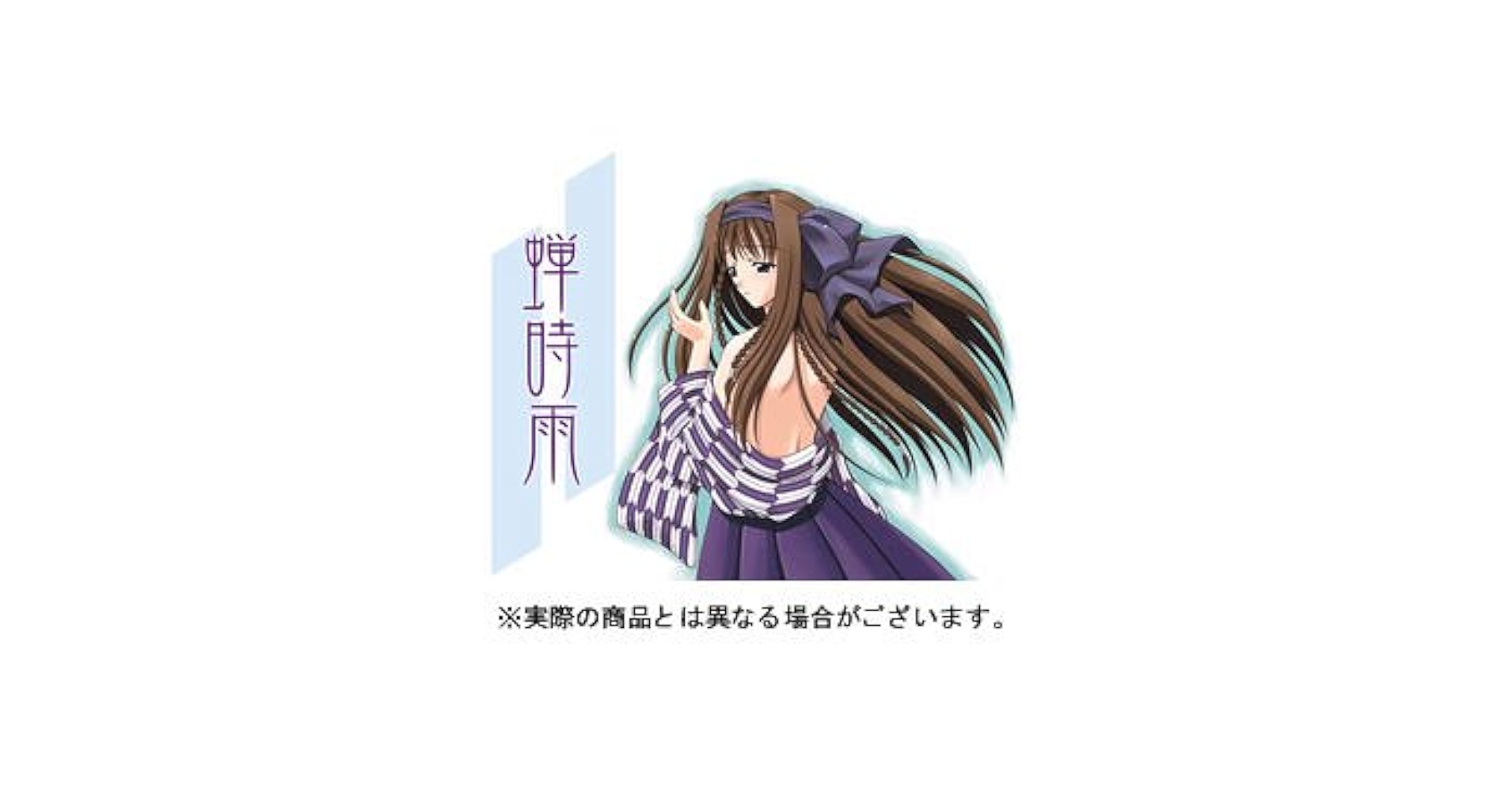 Amazon.co.jp: 蝉時雨 : PCソフト