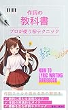 作詞の教科書 プロが使う㊙テクニック : 作詞スキルを高める為の解説本