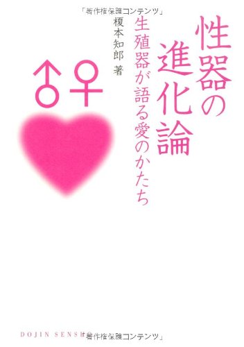 希少 洋書 生殖の神経制御 生理と行動 感情制御の精神生理学: 快不快の認知的評価 | 手塚 洋介 |本
