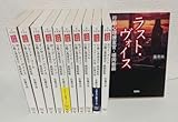 佐藤青南「行動心理捜査官・楯岡絵麻」シリーズ 1~11