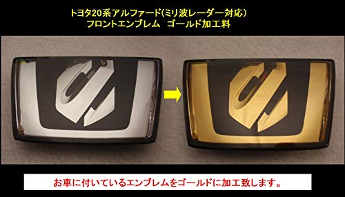 Amazon | 【ゴールド加工作業料】20系アルファード（ミリ波レーダー