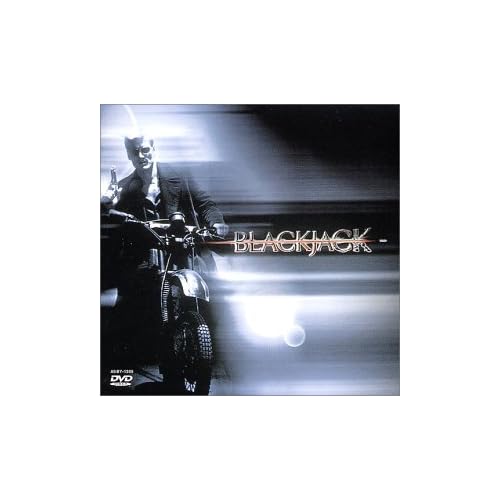 ブラックジャック（映画）