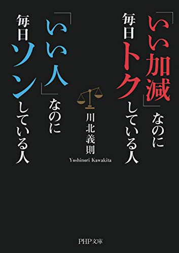 オライリー 無料電子書籍 「いい加減」なのに毎日トクしている人 「いい人」なのに毎日ソンして バイ
