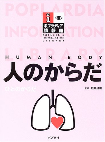 日本人のからだ 鈴木陽雄 Amazon.co.jp: 日本人のからだ: 健康・身体データ集 : 鈴木 隆雄