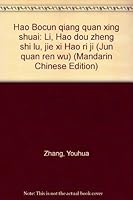 Hao Bocun qiang quan xing shuai: Li, Hao dou zheng shi lu, jie xi Hao ri ji (Jun quan ren wu) (Mandarin Chinese Edition) 9578724020 Book Cover