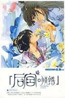 harem: Zhen Huan Chuan [Paperback] 7563375635 Book Cover