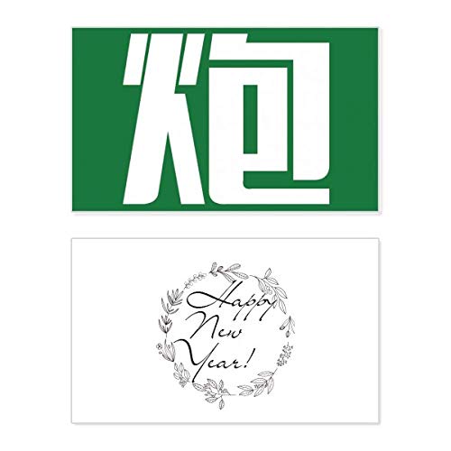 Tarjeta de felicitación de Año Nuevo para decorar tu mesa de gala y sorprender
