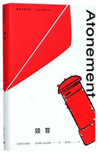 Atonement (Chinese Edition)