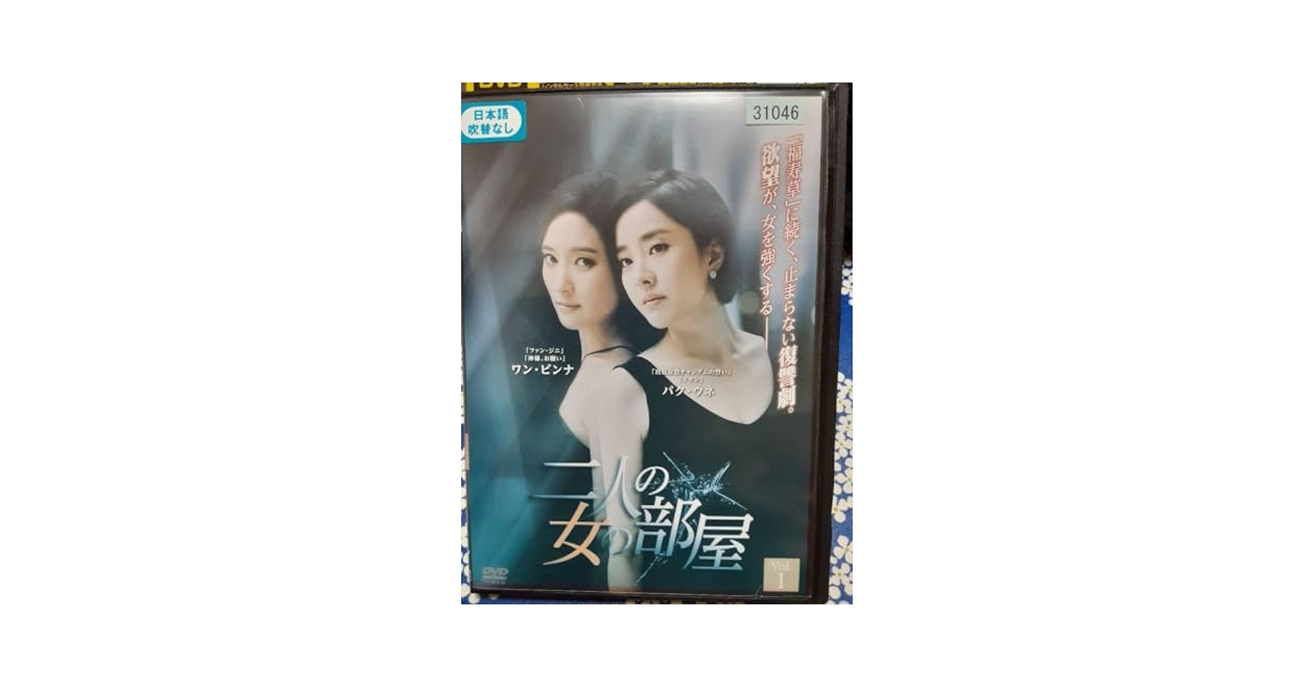 Amazon.co.jp: ♪二人の女の部屋♪全40巻 DVD レンタル