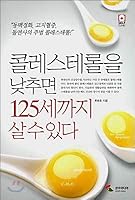 Lowering cholesterol 125 can live up to the age of 8978493580 Book Cover