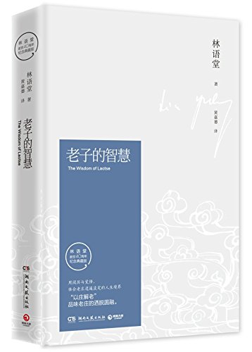 The Wisdom of Laotse (Chinese Edition) [Chinese] 7540477164 Book Cover