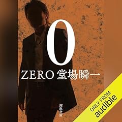 『0 ZERO』のカバーアート