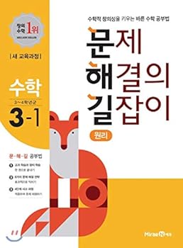 Paperback Guiding principles for problem solving Mathematics 3-1 (for 2019) (Korean Edition) [Korean] Book