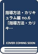 【中古】 新世紀の学力づくり 調和的に展開する教科・総合的学習/明治図書出版/奈須正裕 中古】 新世紀の学力づくり 調和的に展開する教科・総合的学習/明治
