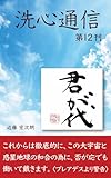 洗心通信 第12刊