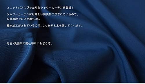 オーダー シャワーカーテン 防炎 ランス ベージュ 幅130&times;丈80cm