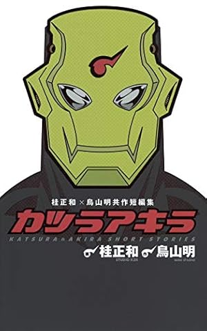 銀河パトロール ジャコ 特装版 (コミックス) | 鳥山 明 |本 | 通販