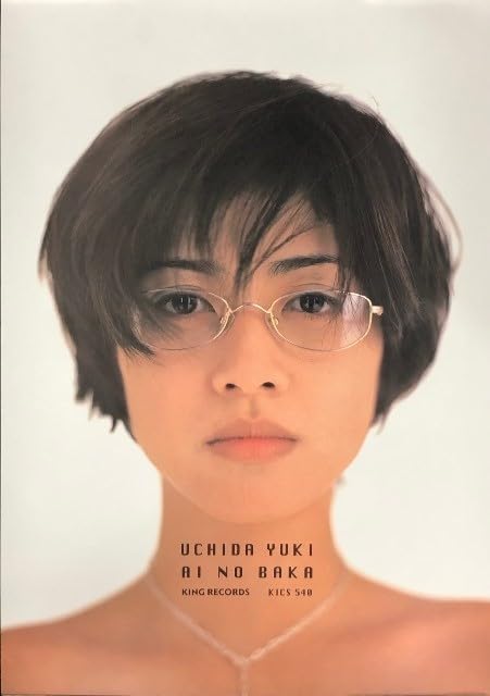 ☆特大☆B0☆内田有紀☆愛のバカ☆ポスター☆1996年☆当時物☆未使用☆非売品☆ Amazon.co.jp: 内田有紀 B2 先着購入特典 ポスター 愛のバカ AI NO