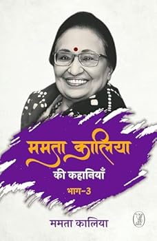 Hardcover Mamta Kaliya Ki Kahaniyan - 3 [Hindi] Book