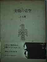 美貌の青空 | 土方 巽 |本 | 通販 | Amazon