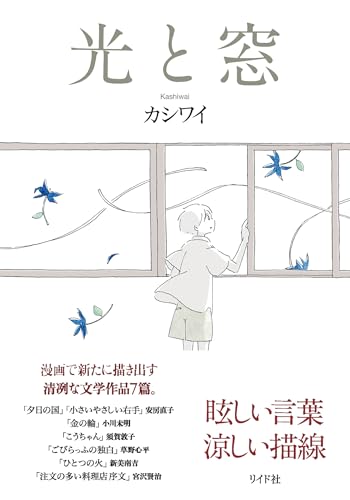 光と窓