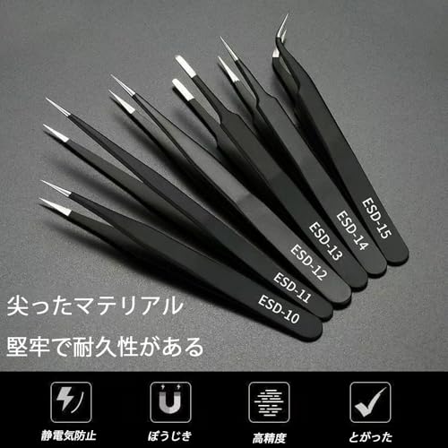 SHSHANLC ピンセット 精密 6本セット ESD 極細ピンセット 逆作用 長い ツイーザー ネイル プラモデル 園芸 医療用 毛抜き 最強 プラモデル 工具セット 園芸用品 耳掃除 爬虫類