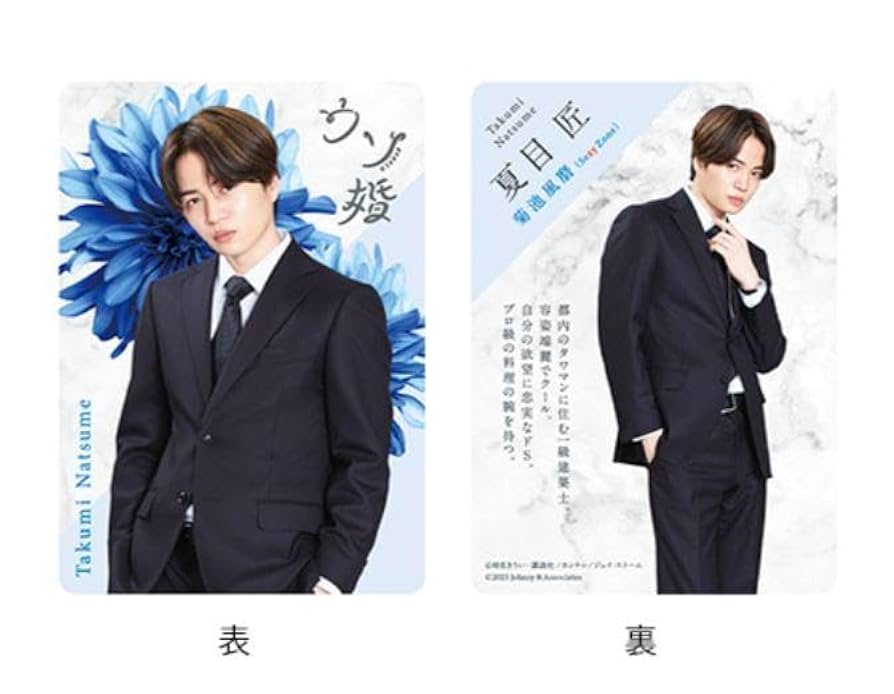 Amazon | Sexy Zone 菊池風磨 ウソ婚 夏目匠 ドラマコレクション Amazon | Sexy Zone 菊池風磨 ウソ婚 夏目匠 ドラマコレクション