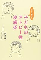 Proper Cares Children's Eczema, Dermatitis 4255005451 Book Cover