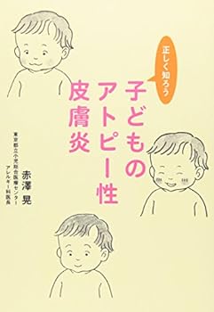 Tankobon Softcover Proper Cares Children's Eczema, Dermatitis [Japanese] Book