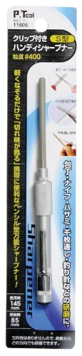 ピーツール(P.Tool) クリップ付 ハンディシャープナー S型 #400 11606