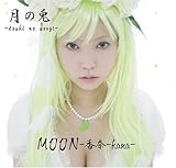Moon 歌詞