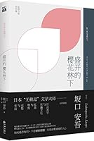 桜の森の満開の下 7510847699 Book Cover