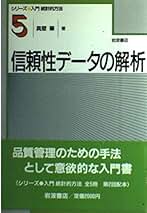 【中古】 信頼性モデルの統計解析/共立出版/真壁肇 中古】 信頼性モデルの統計解析/共立出版/真壁肇 信頼性モデルの統計