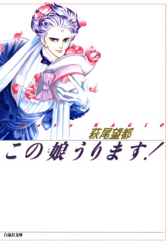 この娘うります！[Kono ko Urimasu!]